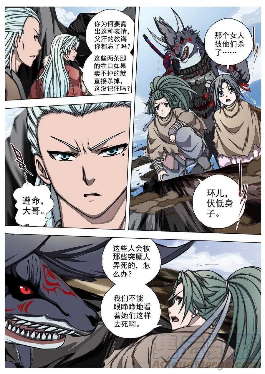 《界外妖域》55 被桎梏的神（五） 第10页