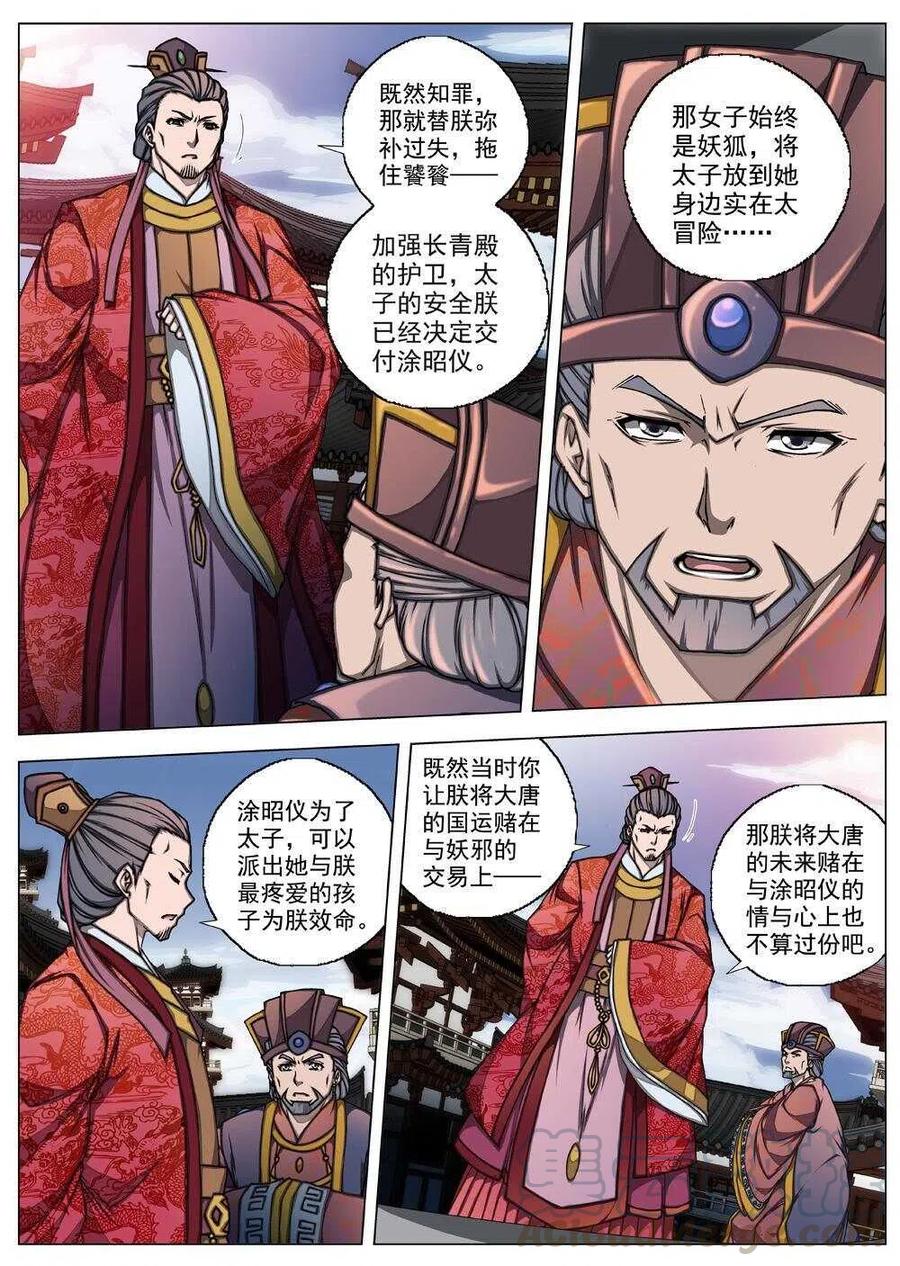 《界外妖域》55 被桎梏的神（五） 第1页