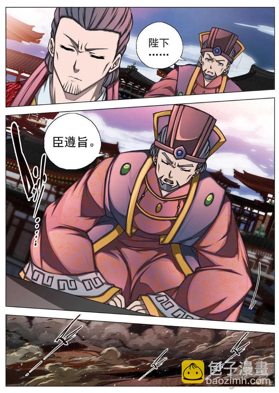 《界外妖域》55 被桎梏的神（五） 第2页