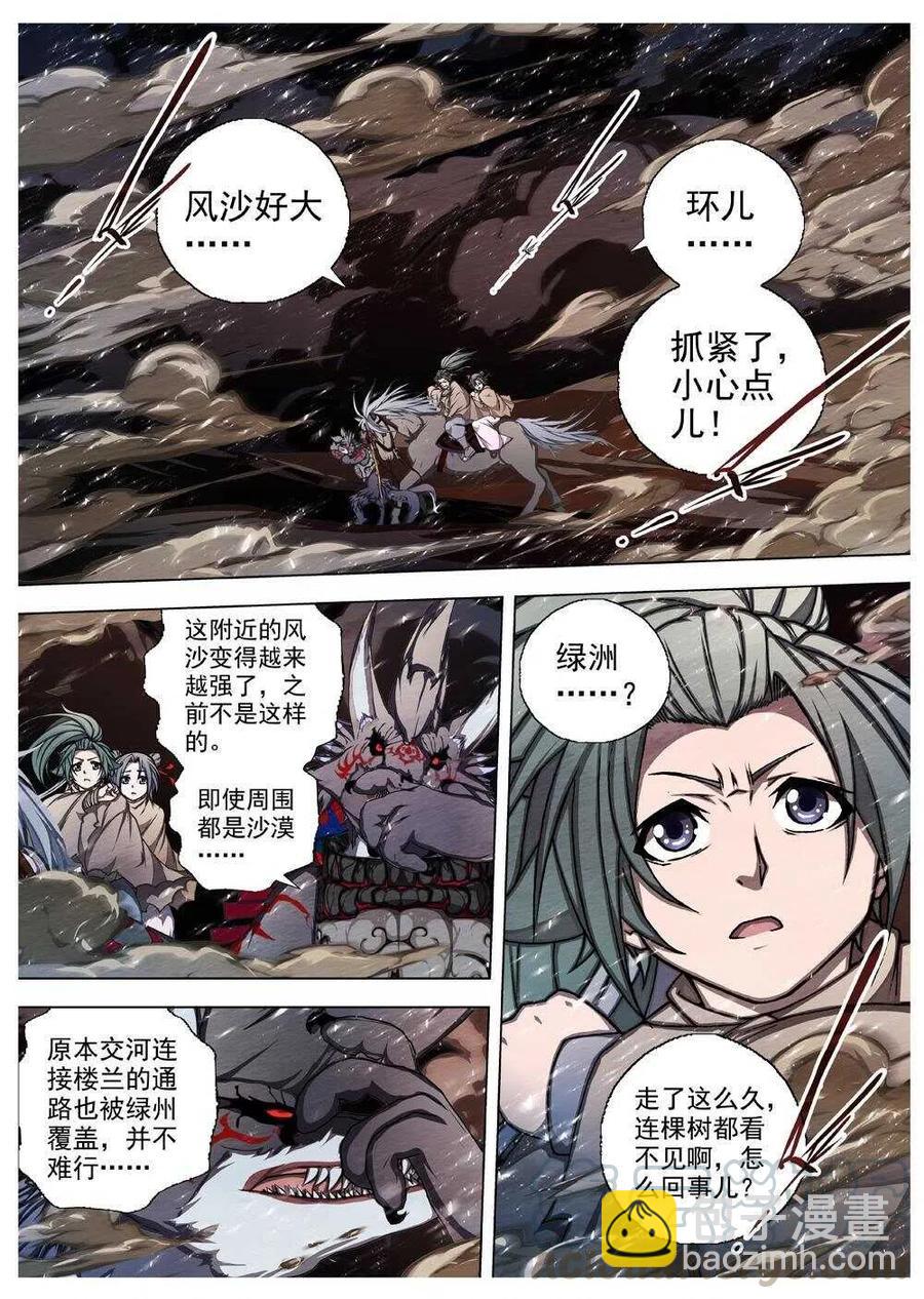 《界外妖域》55 被桎梏的神（五） 第3页
