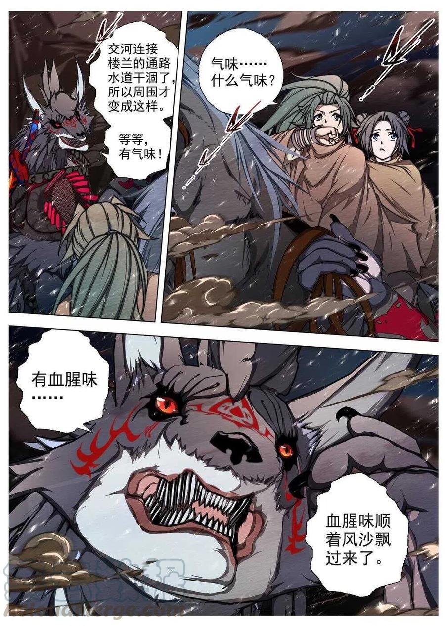 《界外妖域》55 被桎梏的神（五） 第4页
