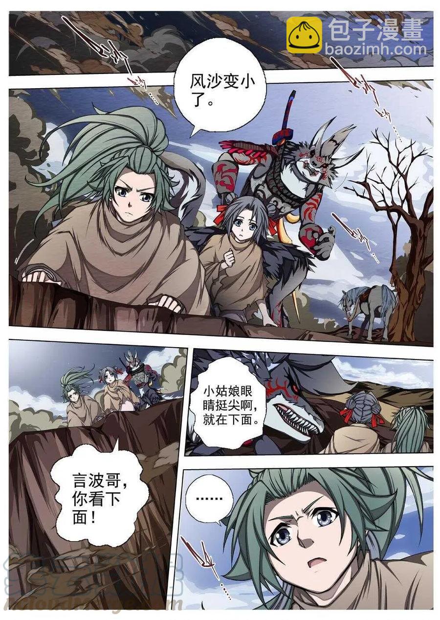 《界外妖域》55 被桎梏的神（五） 第5页