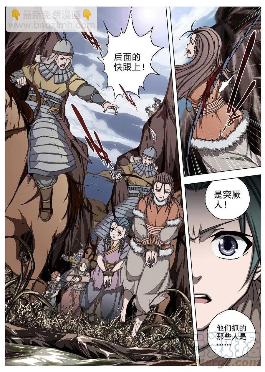 《界外妖域》55 被桎梏的神（五） 第6页