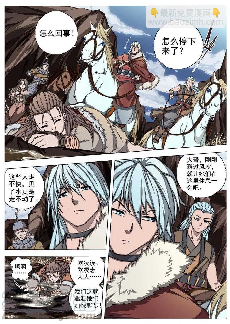 《界外妖域》55 被桎梏的神（五） 第7页