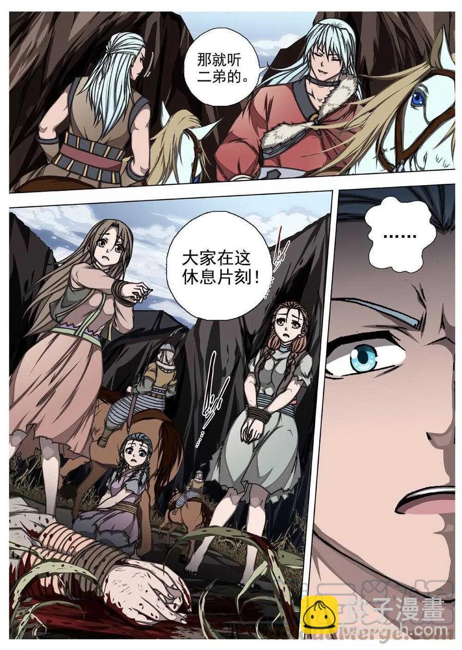 《界外妖域》55 被桎梏的神（五） 第9页