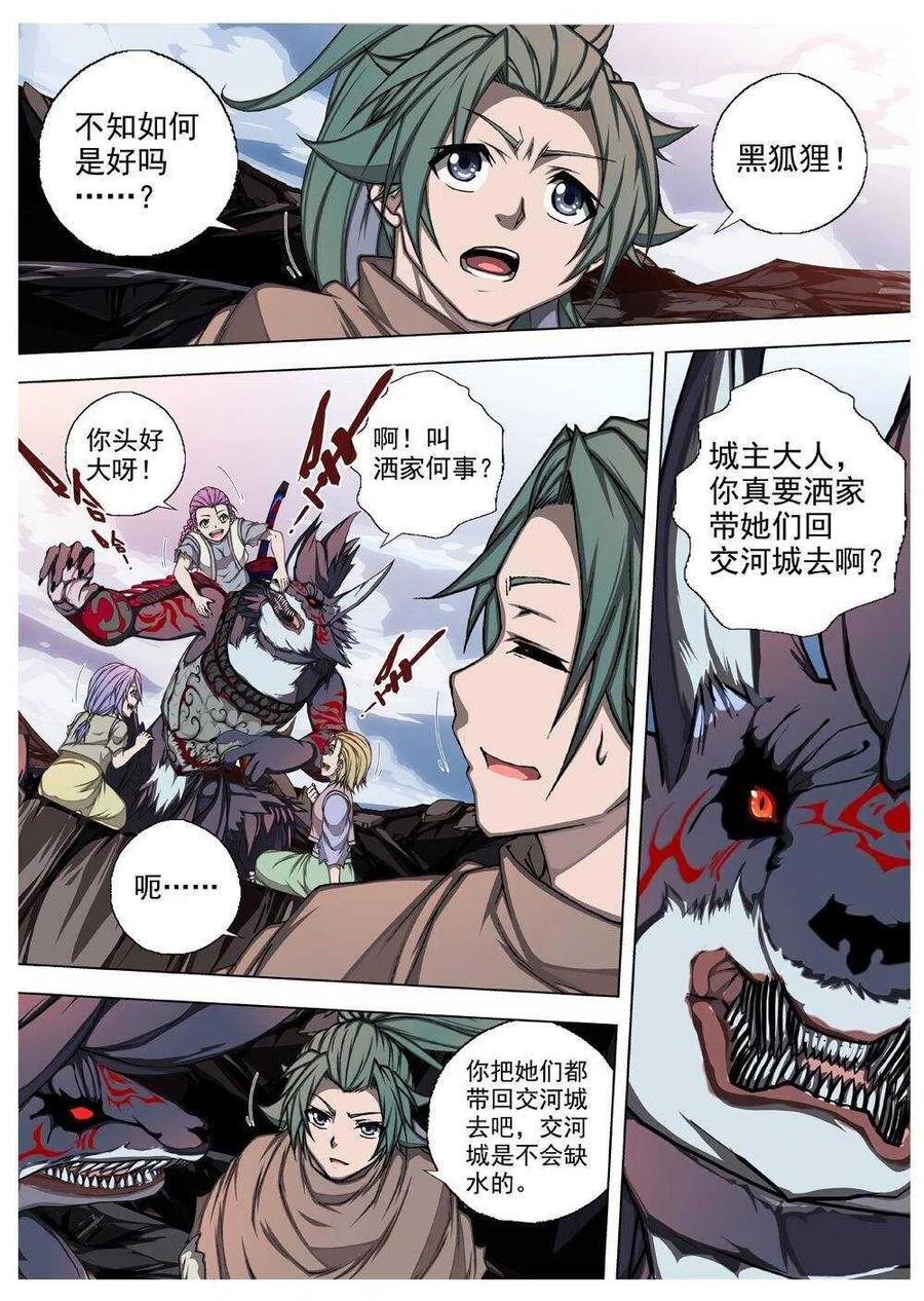 《界外妖域》57 砂之国（一） 第10页