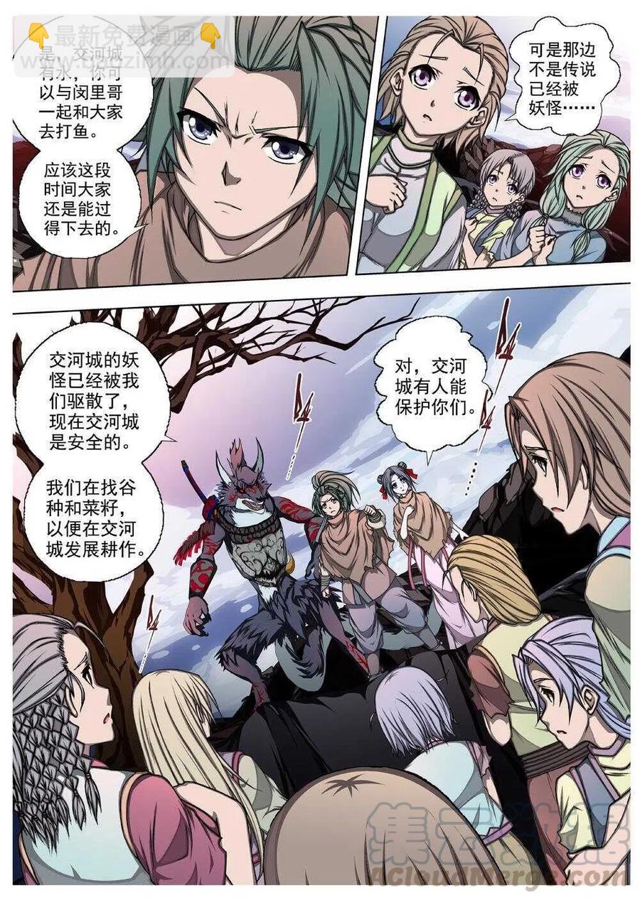 《界外妖域》57 砂之国（一） 第11页