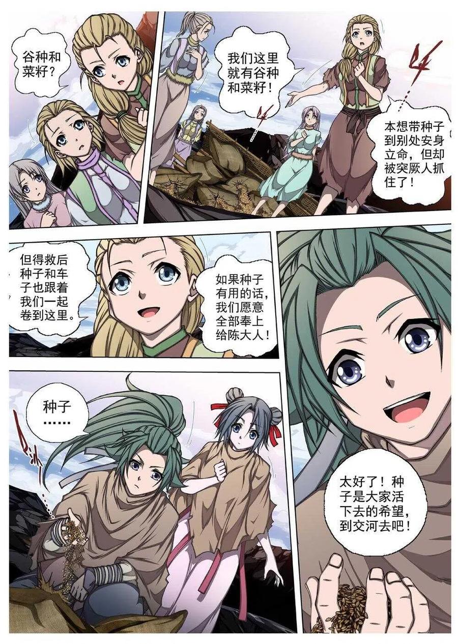 《界外妖域》57 砂之国（一） 第12页