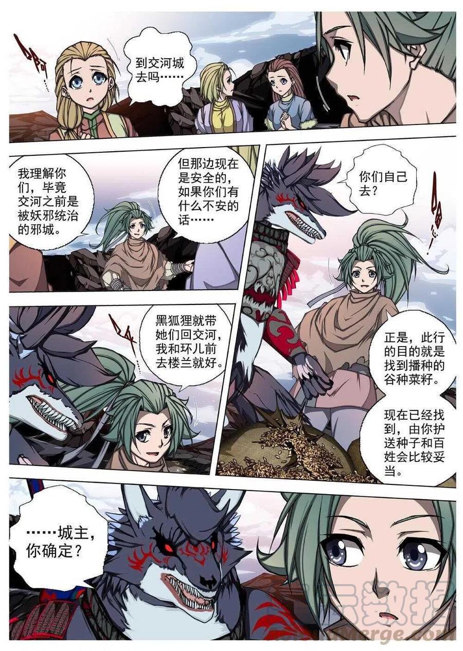 《界外妖域》57 砂之国（一） 第13页