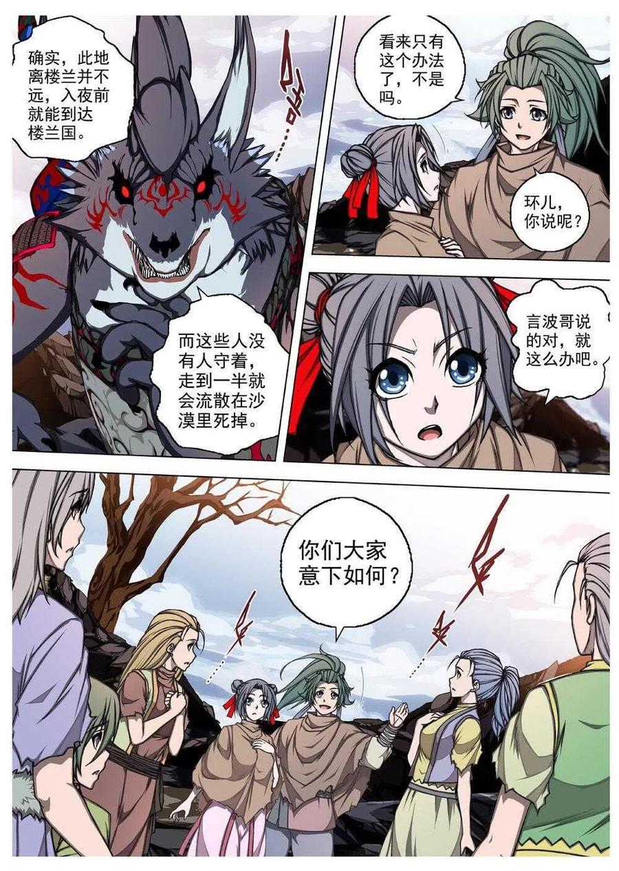 《界外妖域》57 砂之国（一） 第14页