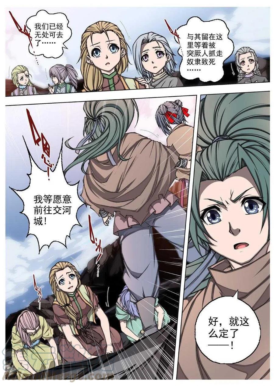 《界外妖域》57 砂之国（一） 第15页