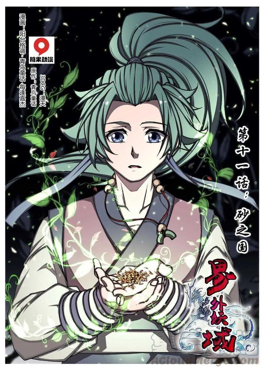 《界外妖域》57 砂之国（一） 第1页