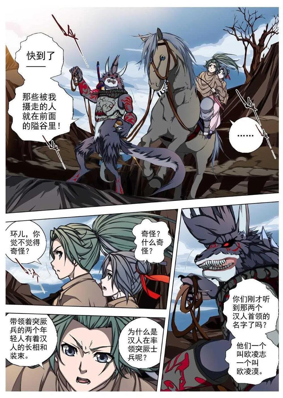 《界外妖域》57 砂之国（一） 第2页