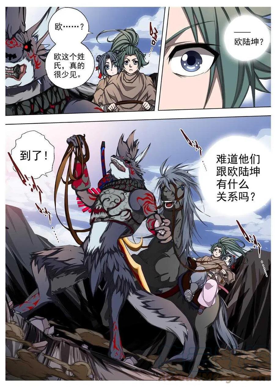 《界外妖域》57 砂之国（一） 第3页