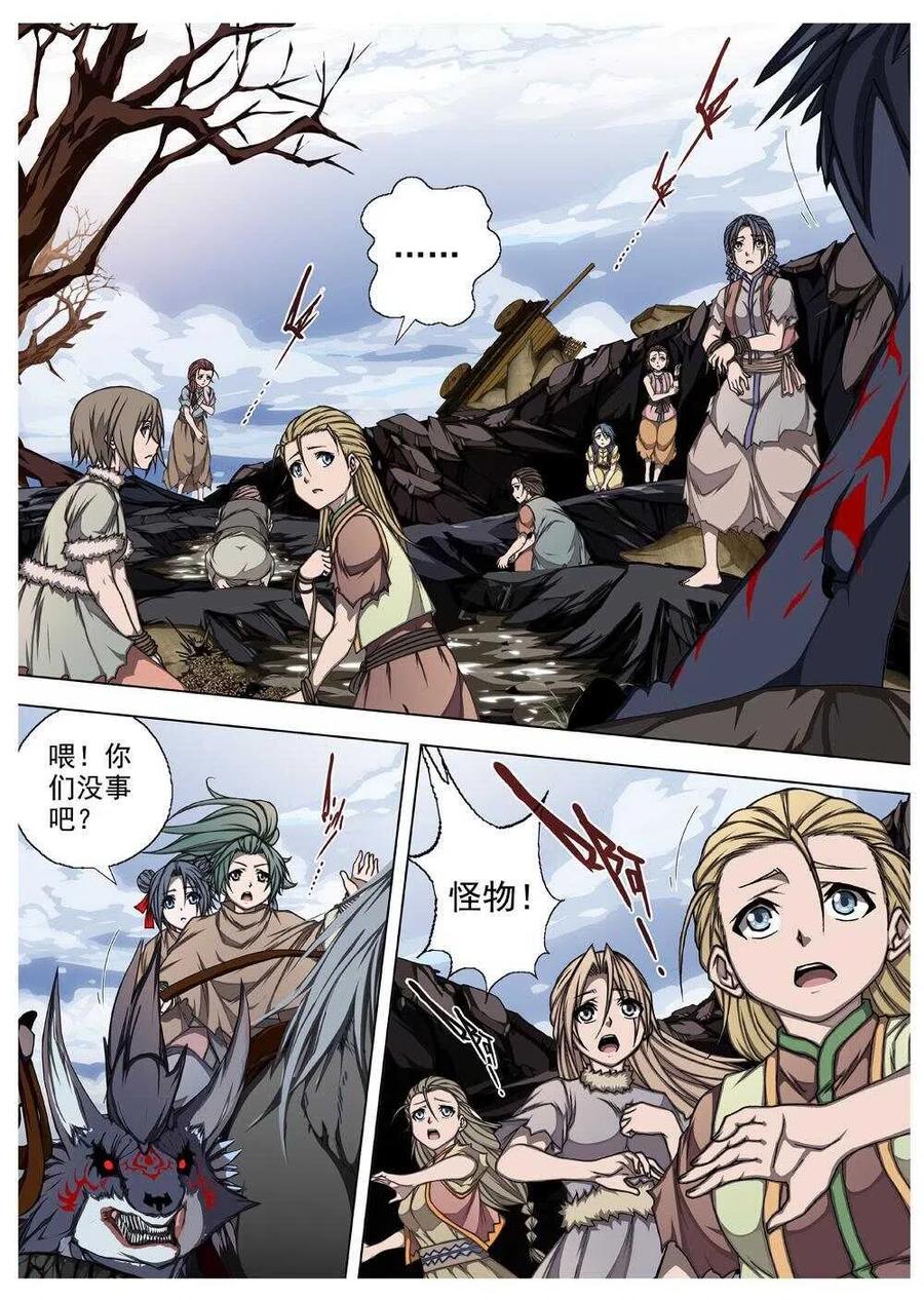 《界外妖域》57 砂之国（一） 第4页