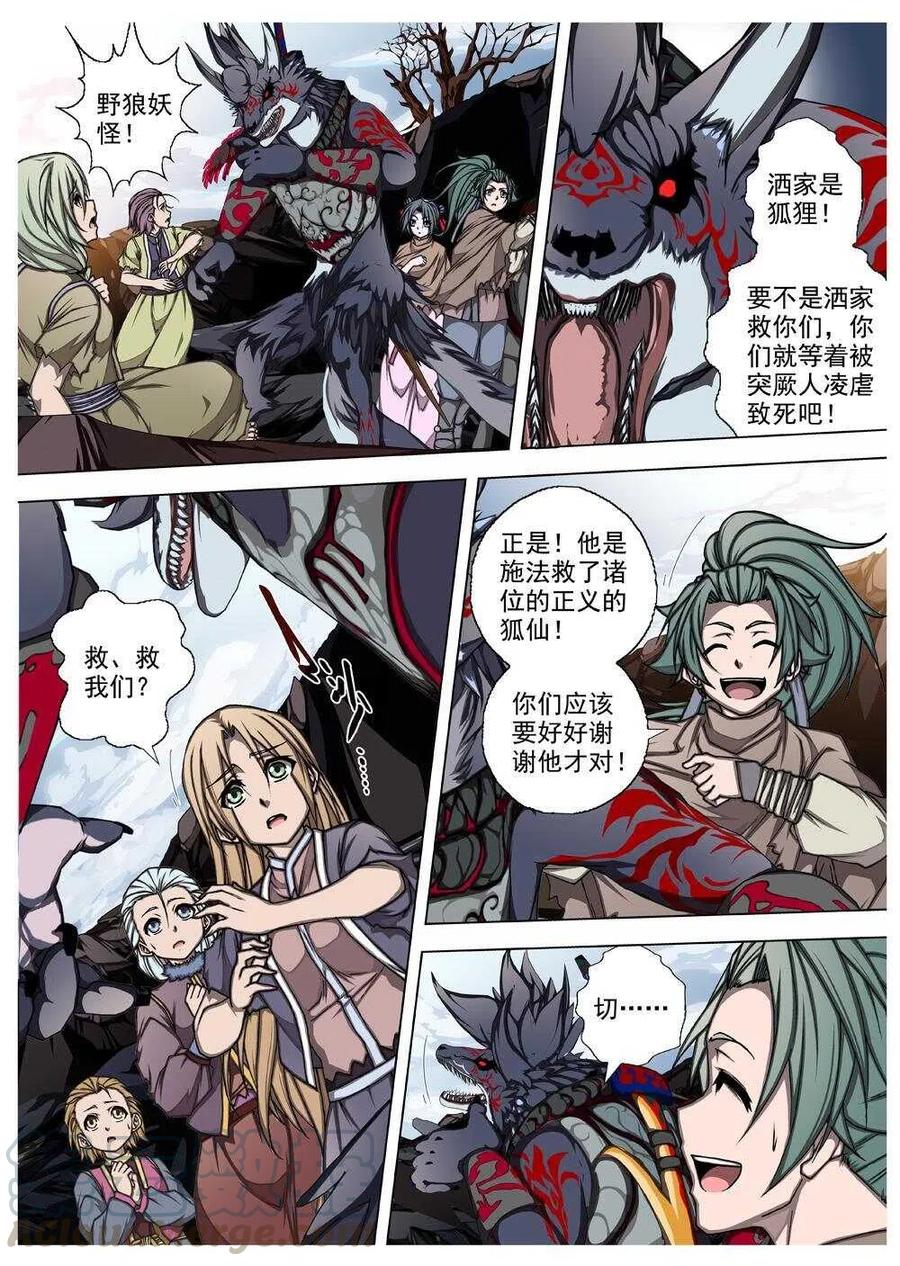 《界外妖域》57 砂之国（一） 第5页