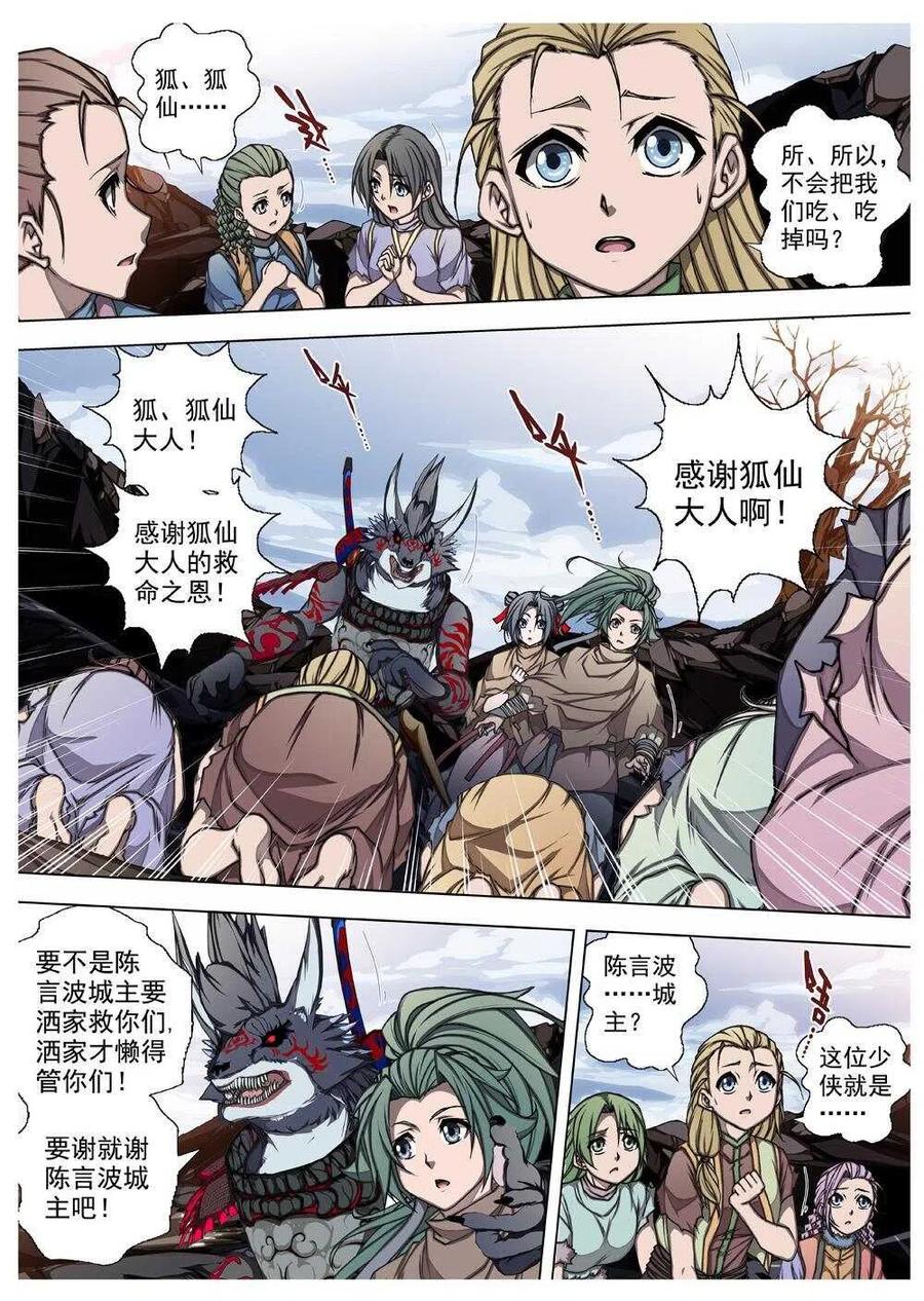 《界外妖域》57 砂之国（一） 第6页