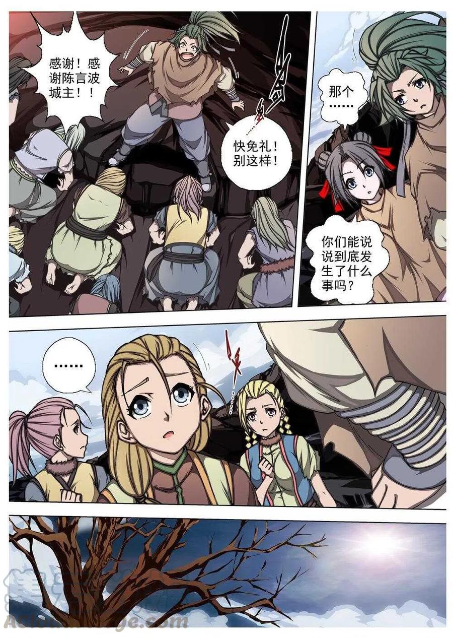 《界外妖域》57 砂之国（一） 第7页