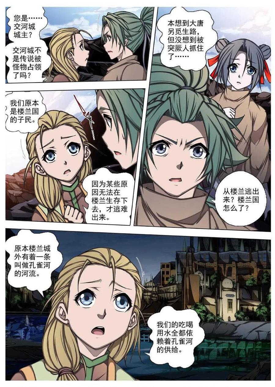 《界外妖域》57 砂之国（一） 第8页