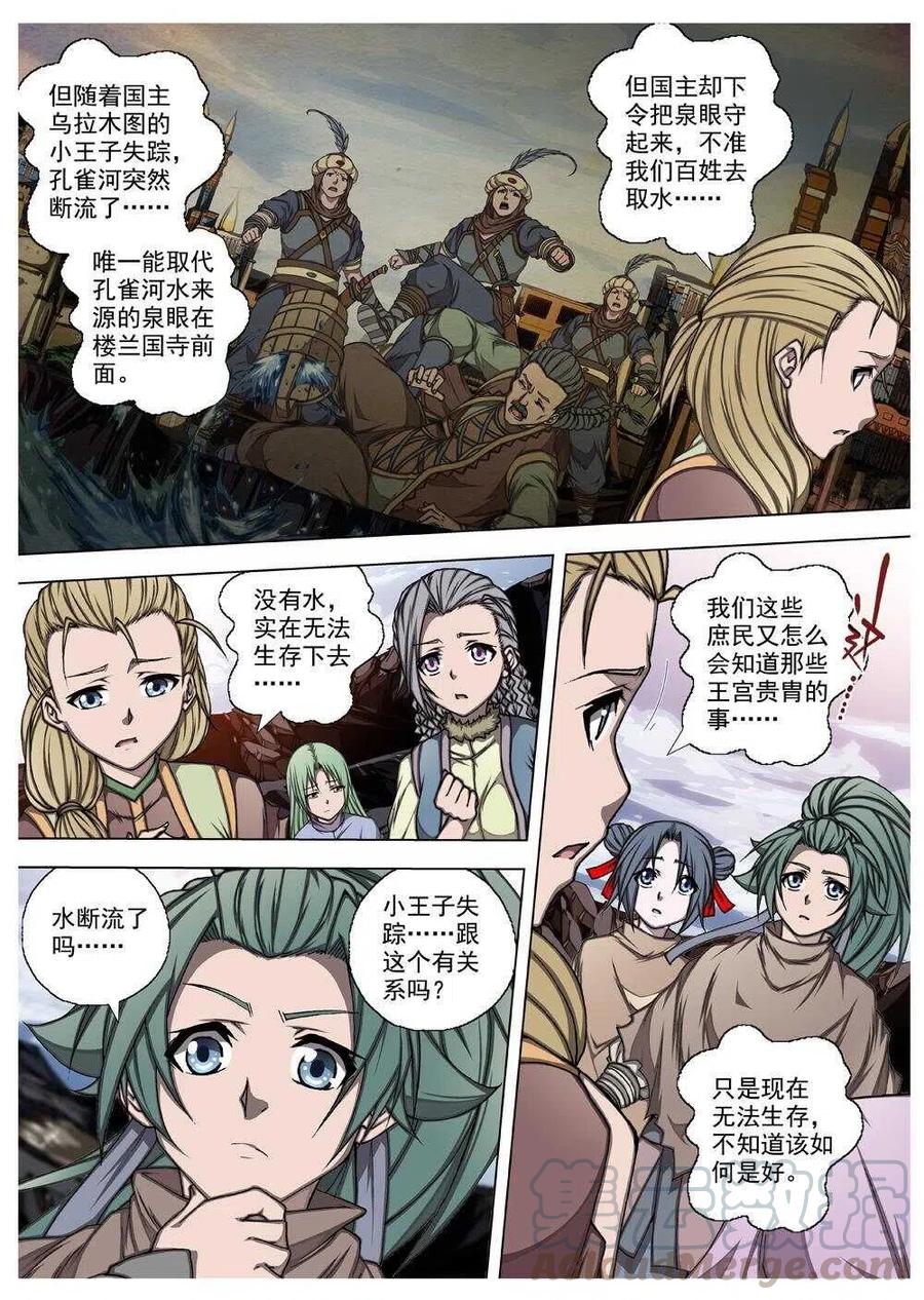 《界外妖域》57 砂之国（一） 第9页