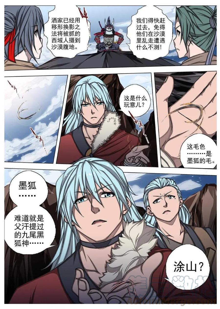 《界外妖域》56 被桎梏的神（六） 第10页