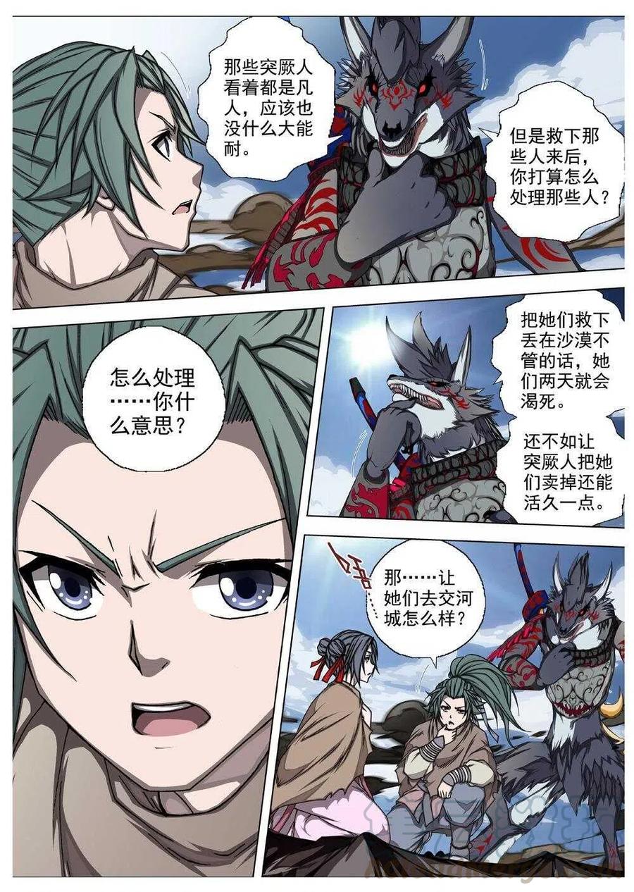 《界外妖域》56 被桎梏的神（六） 第1页