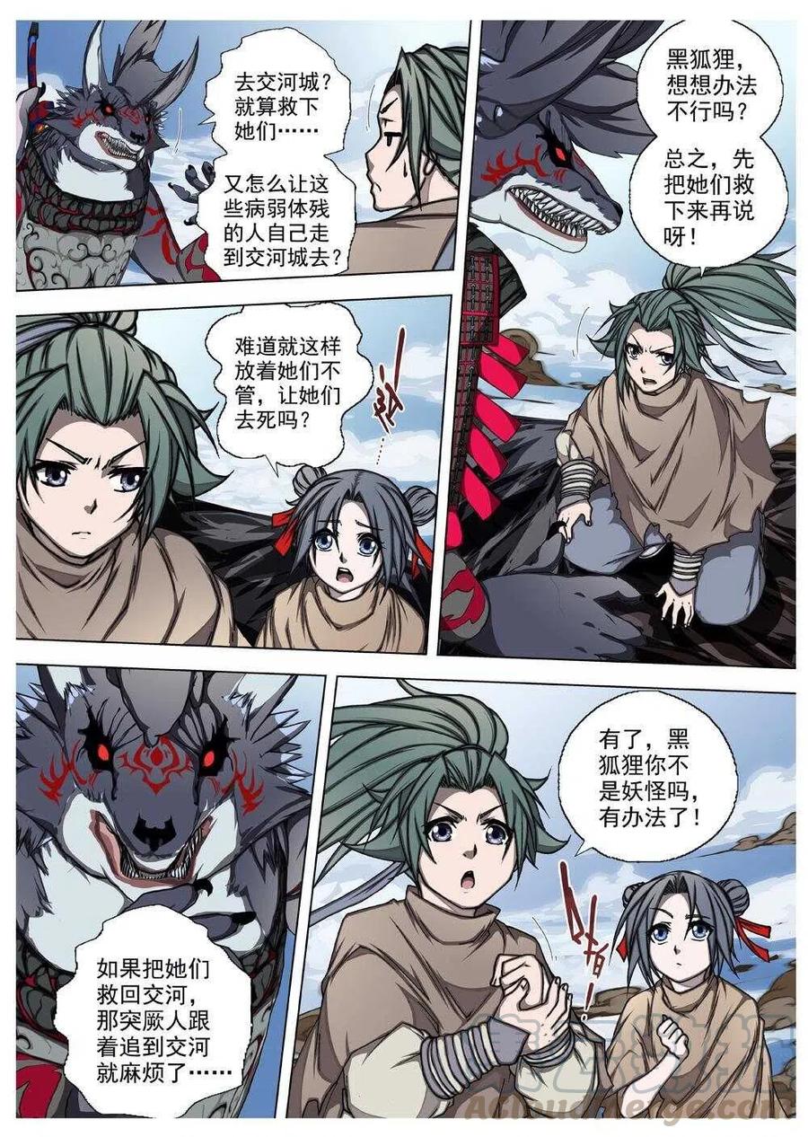 《界外妖域》56 被桎梏的神（六） 第2页