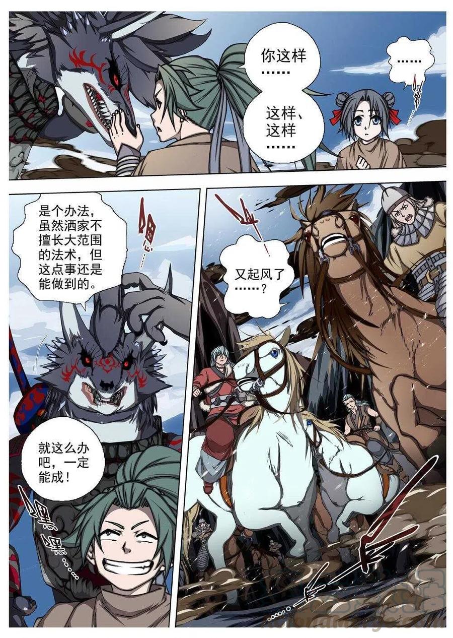 《界外妖域》56 被桎梏的神（六） 第3页