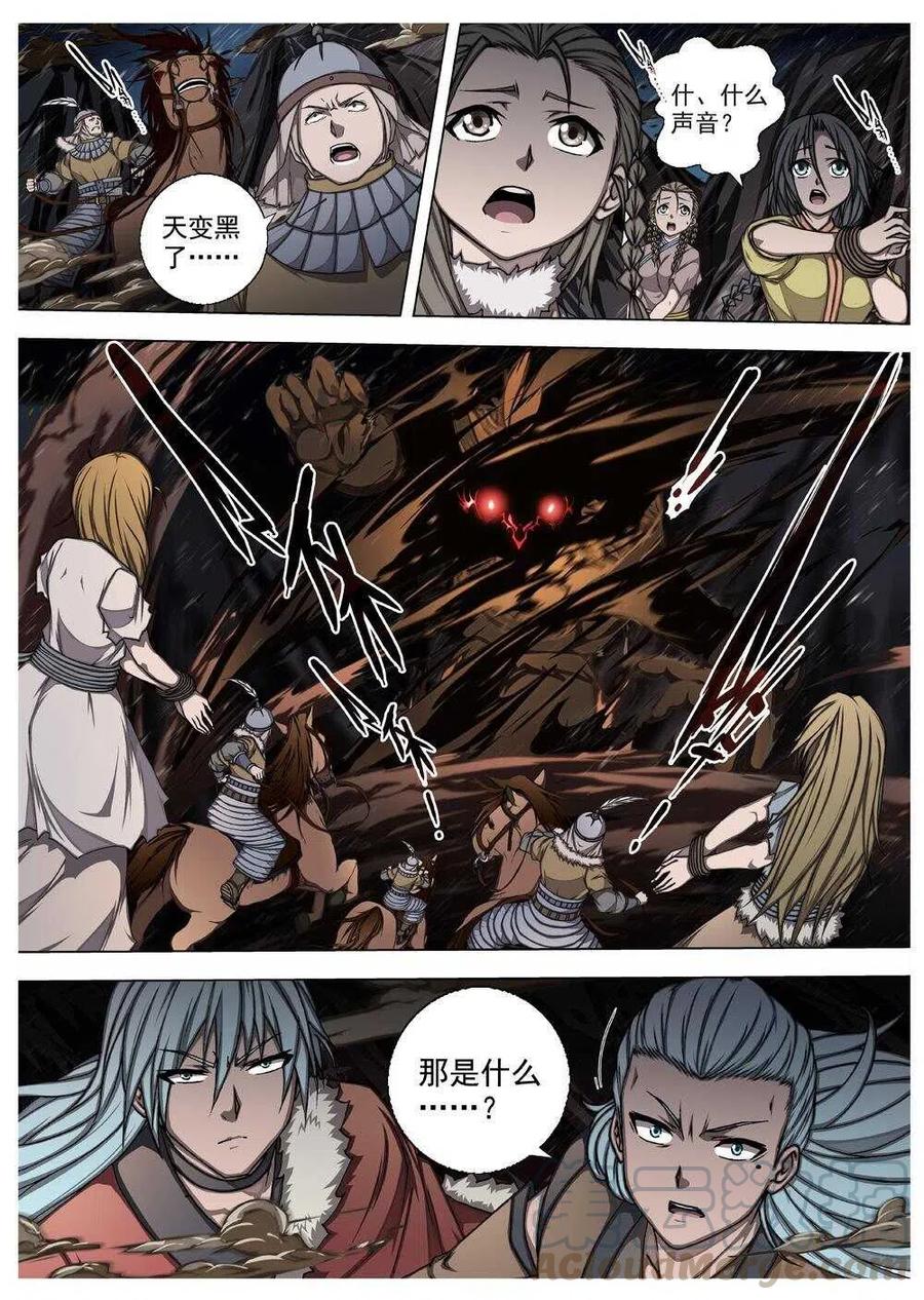 《界外妖域》56 被桎梏的神（六） 第4页