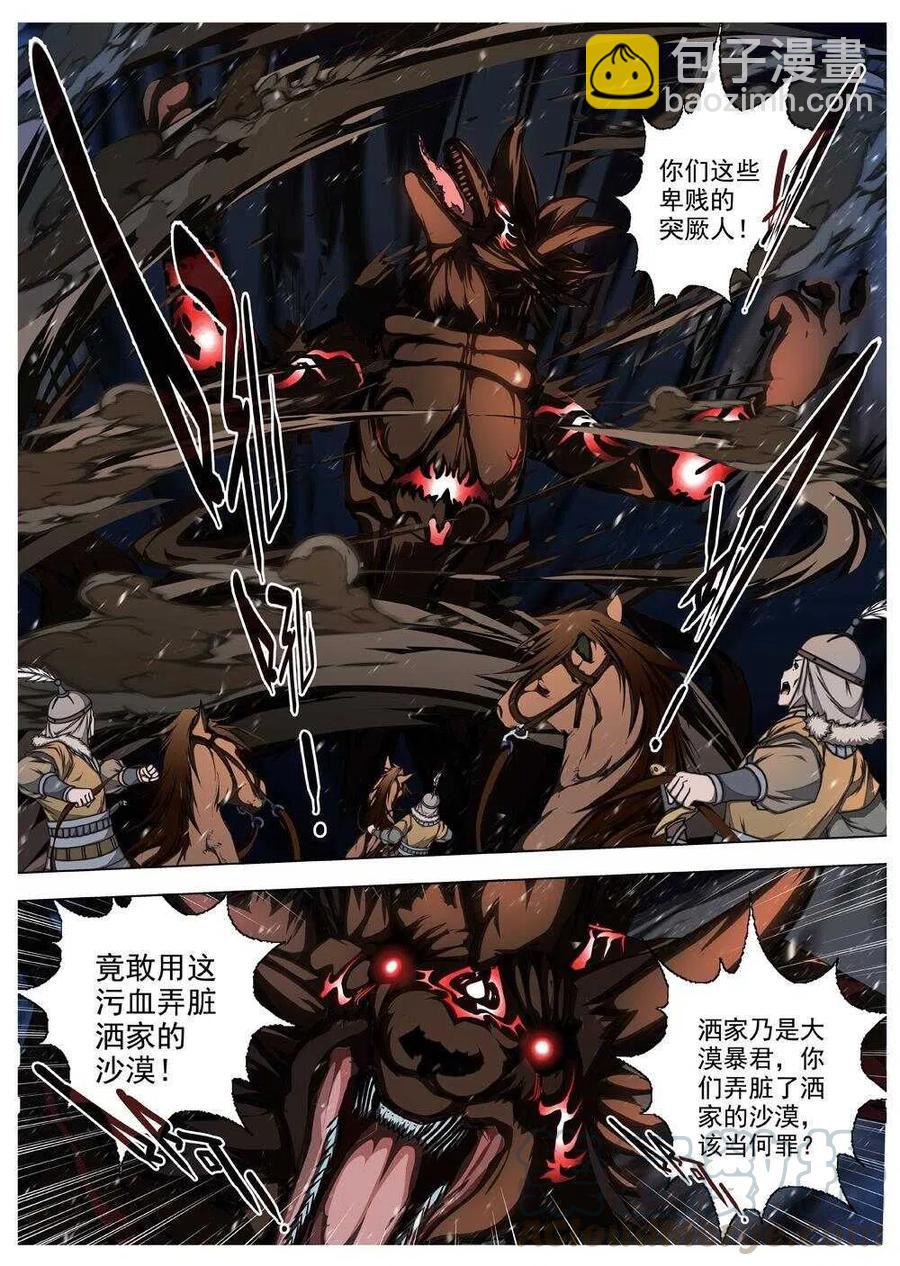 《界外妖域》56 被桎梏的神（六） 第5页