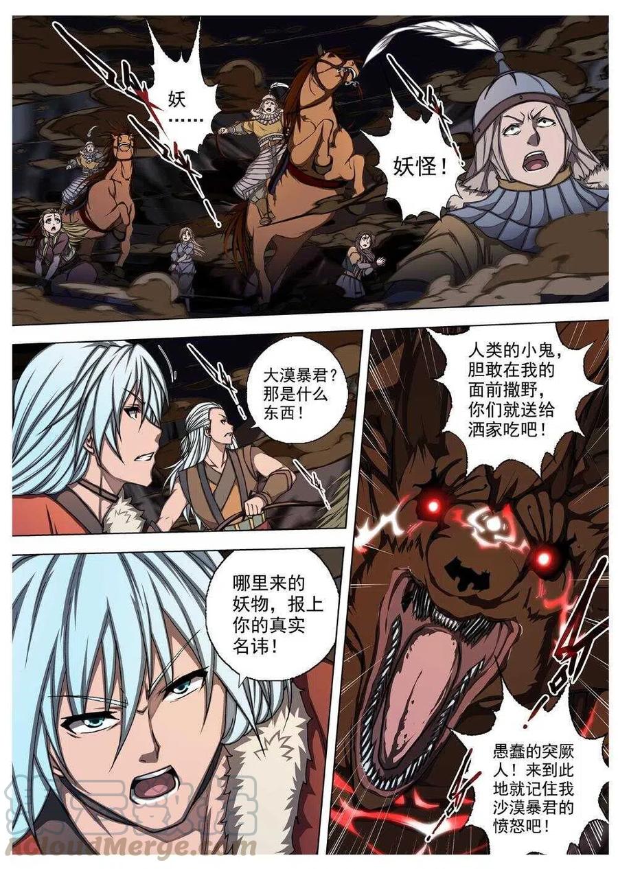 《界外妖域》56 被桎梏的神（六） 第6页