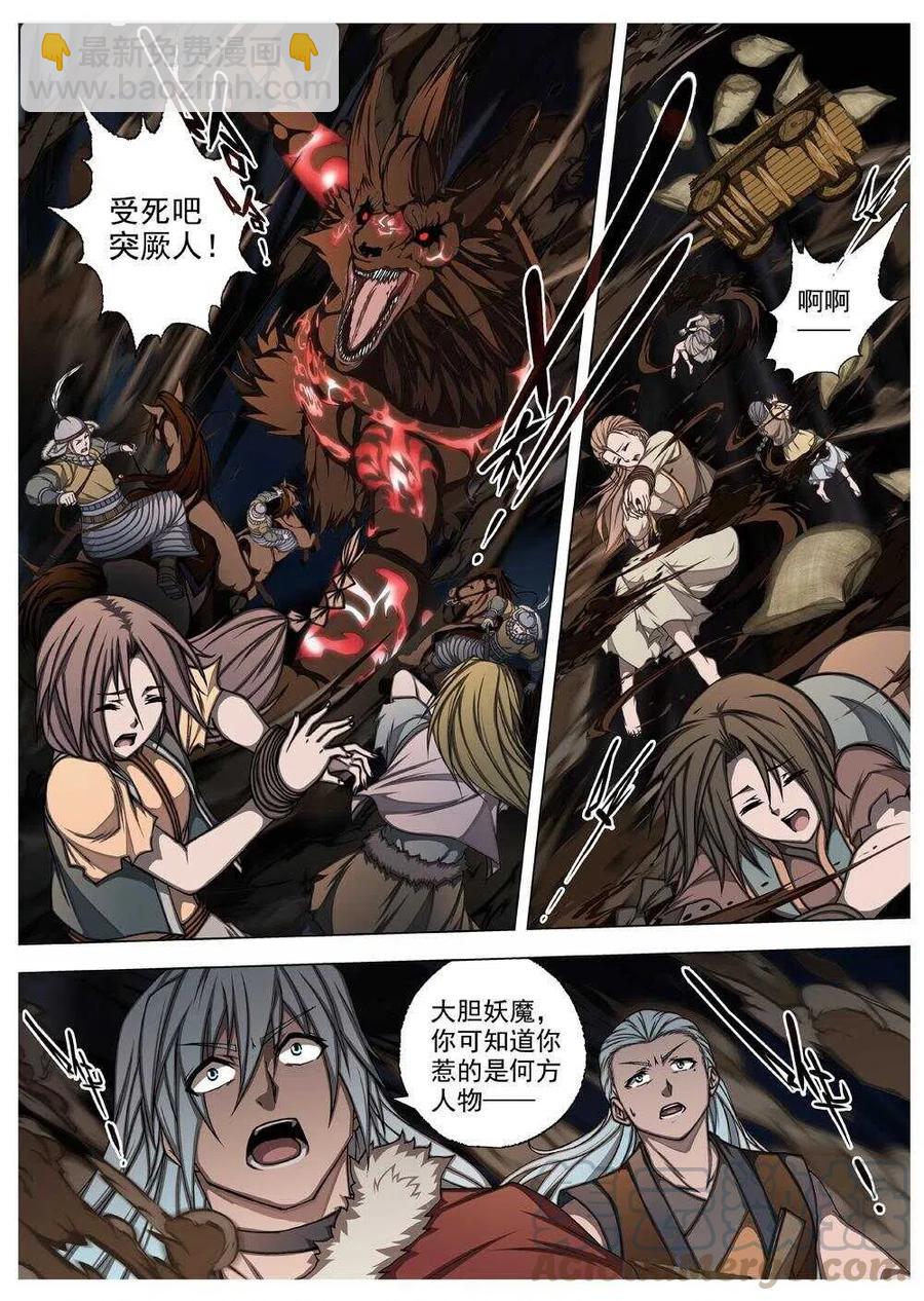 《界外妖域》56 被桎梏的神（六） 第7页