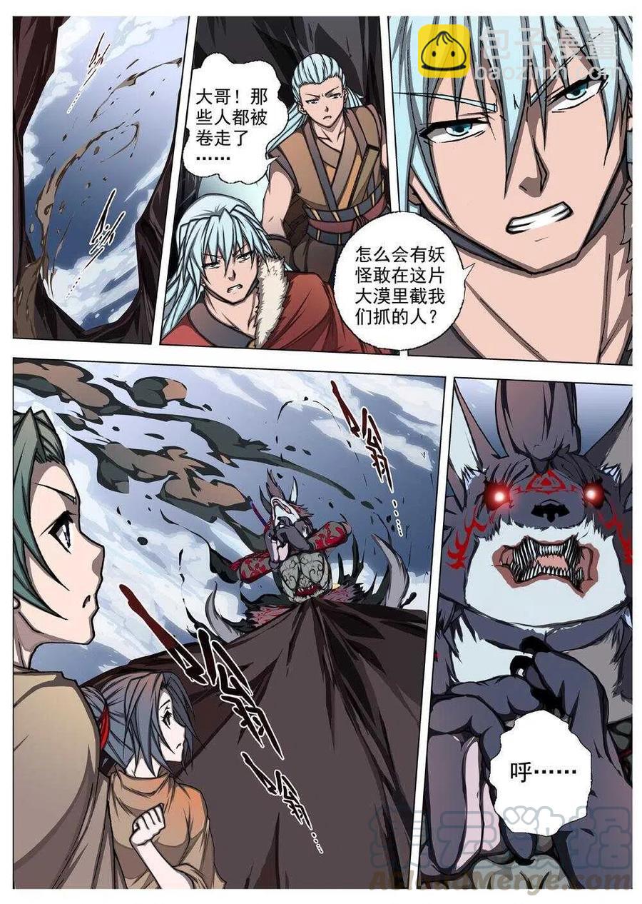 《界外妖域》56 被桎梏的神（六） 第9页
