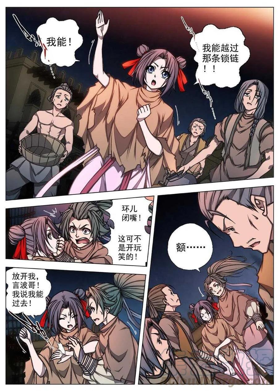《界外妖域》60 砂之国（四） 第1页