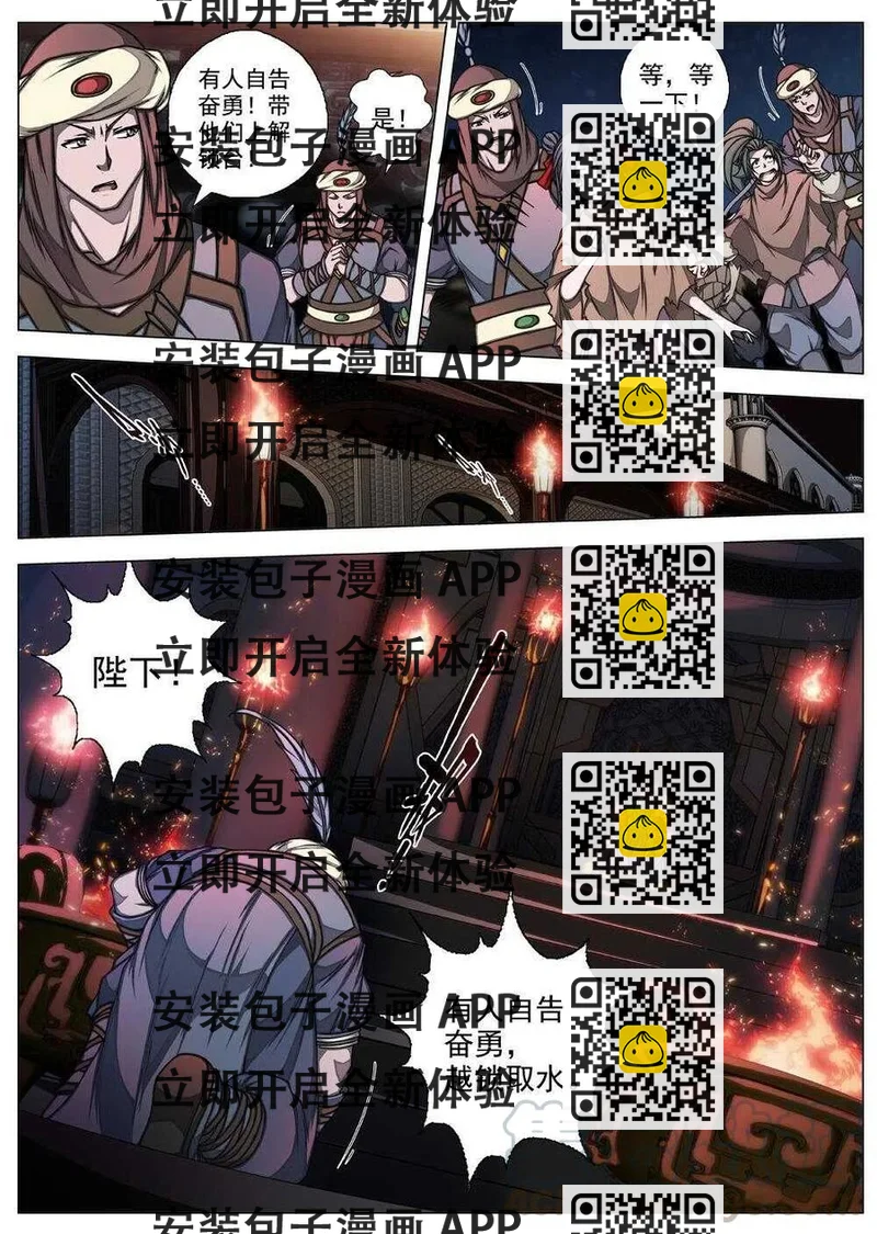 《界外妖域》60 砂之国（四） 第2页