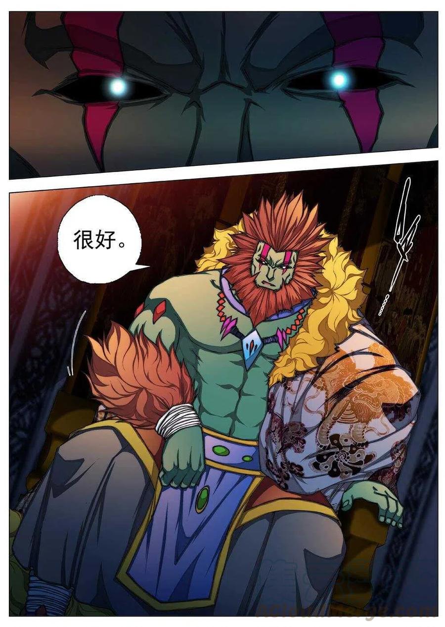 《界外妖域》60 砂之国（四） 第3页