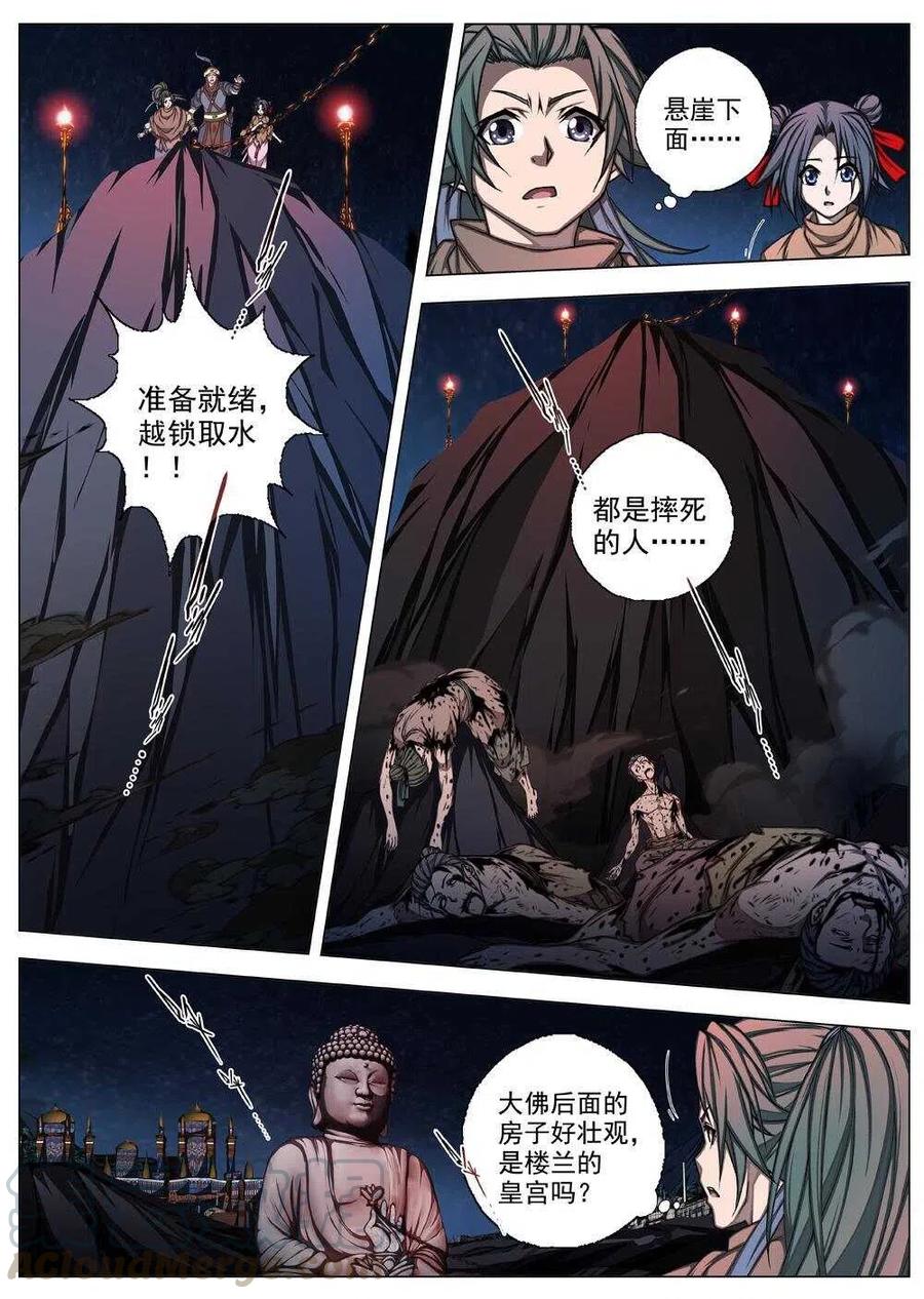 《界外妖域》60 砂之国（四） 第4页