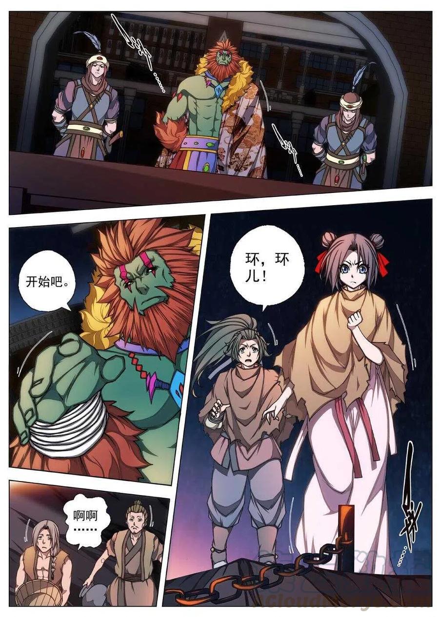 《界外妖域》60 砂之国（四） 第5页