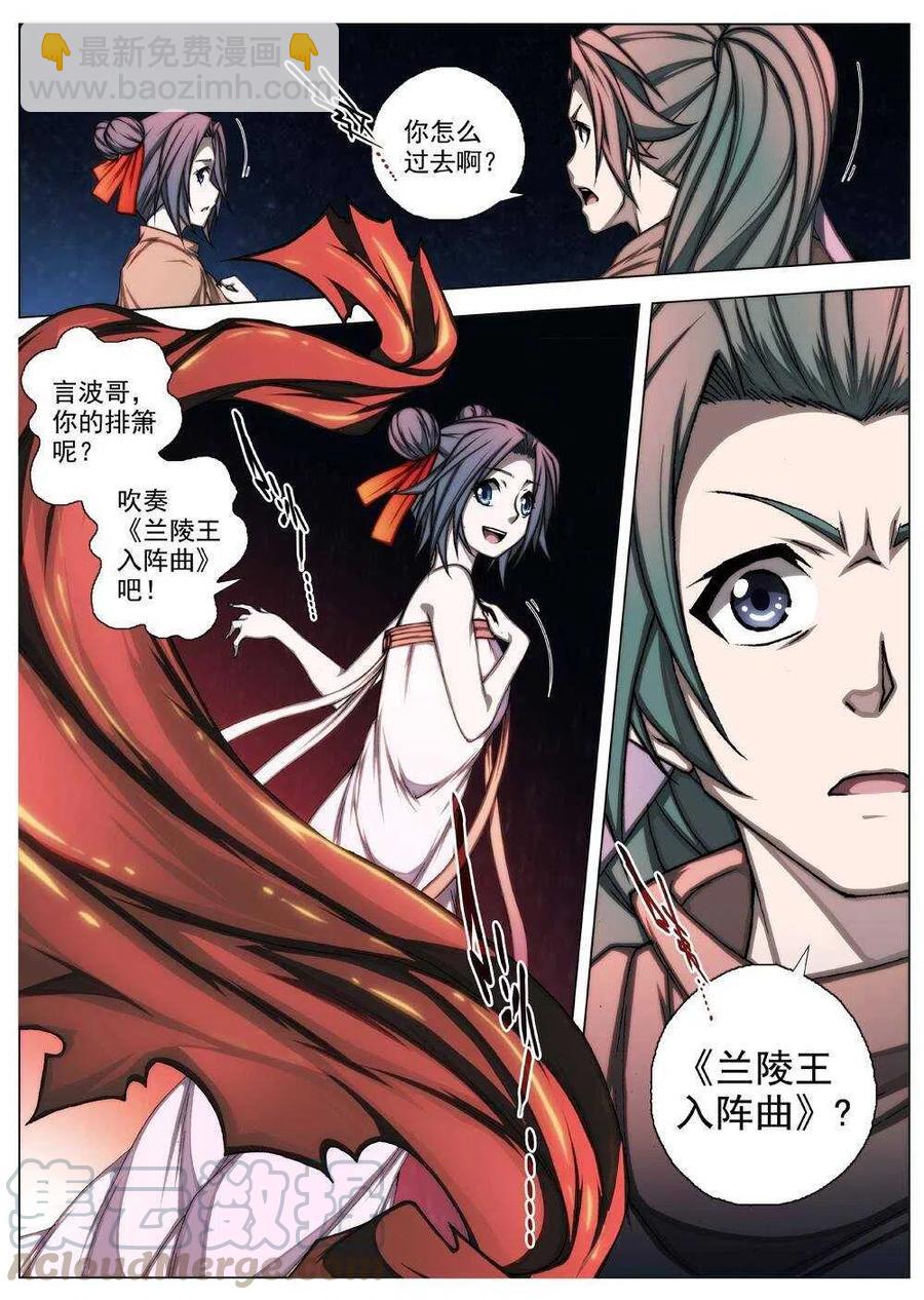 《界外妖域》60 砂之国（四） 第6页