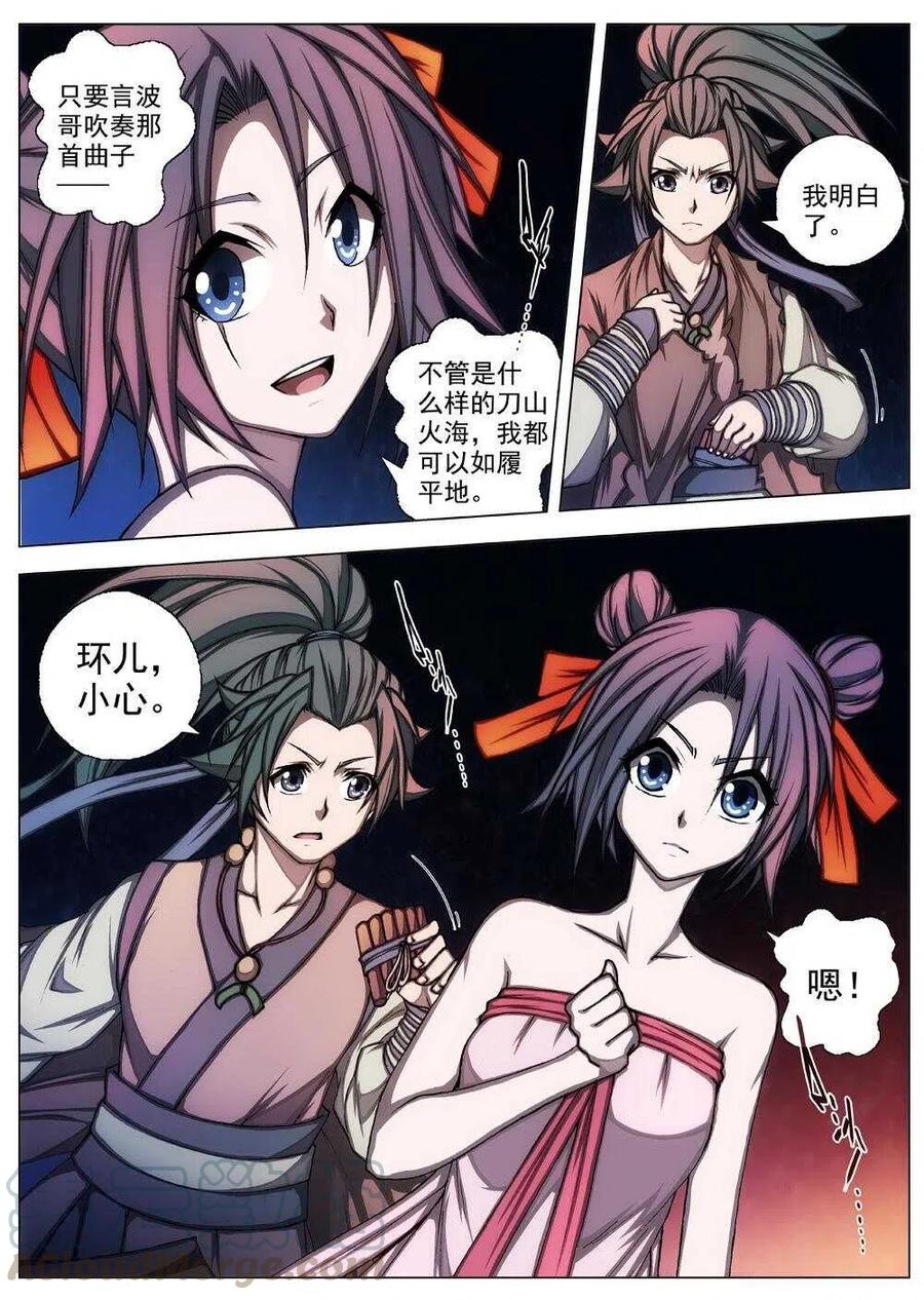 《界外妖域》60 砂之国（四） 第7页