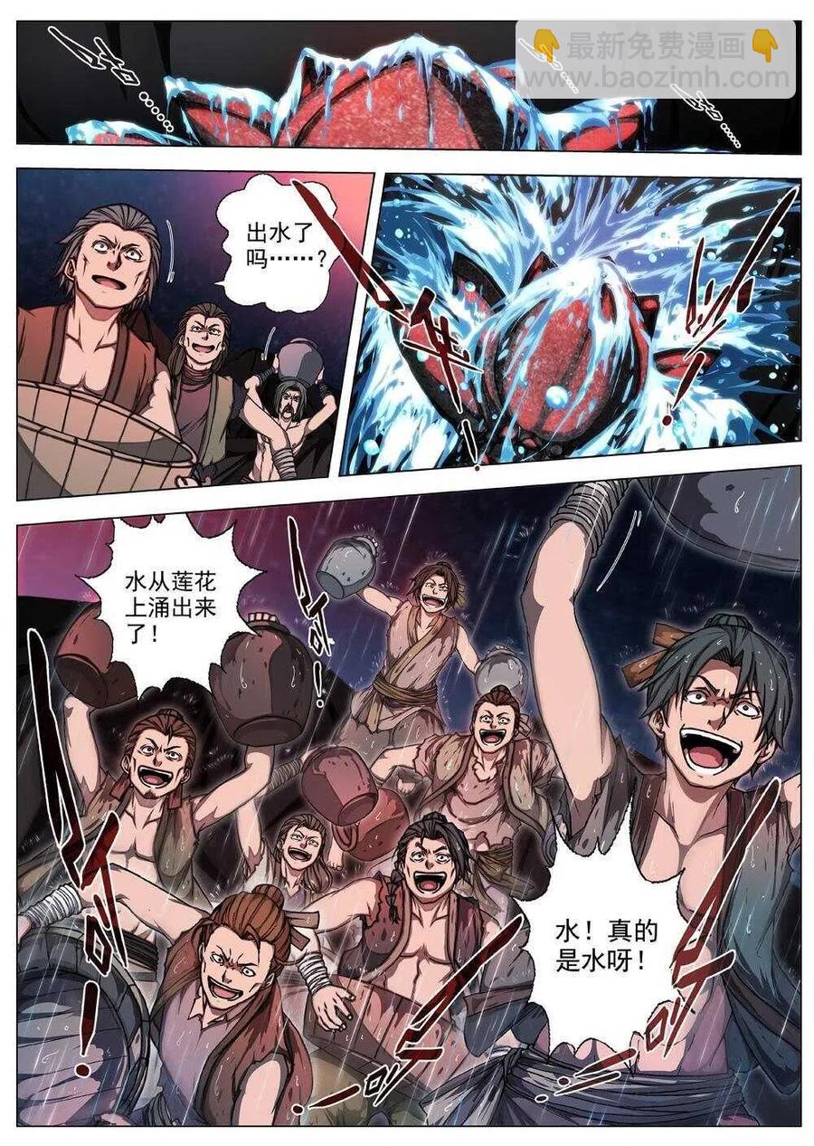 《界外妖域》61 砂之国（五） 第10页
