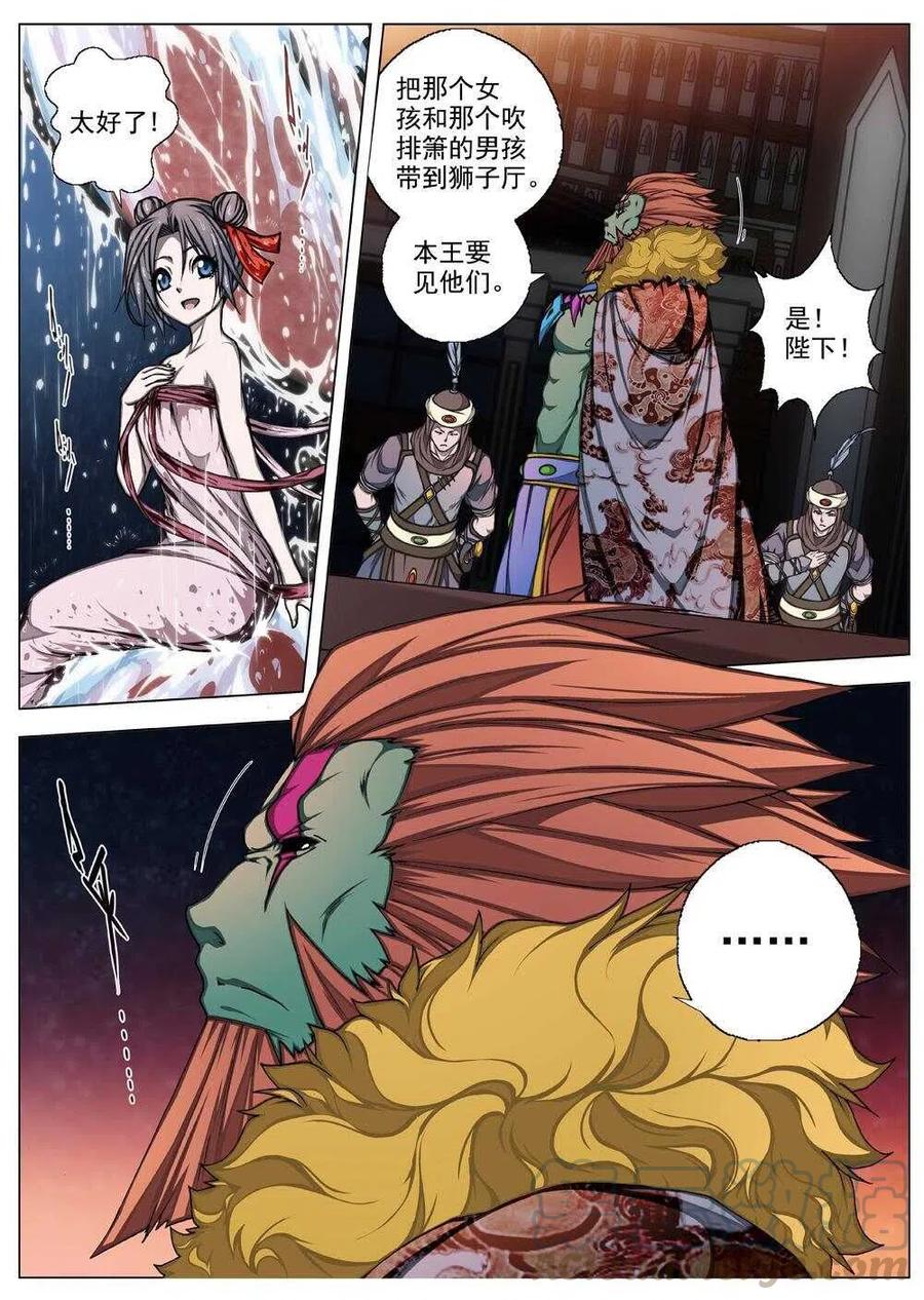 《界外妖域》61 砂之国（五） 第11页
