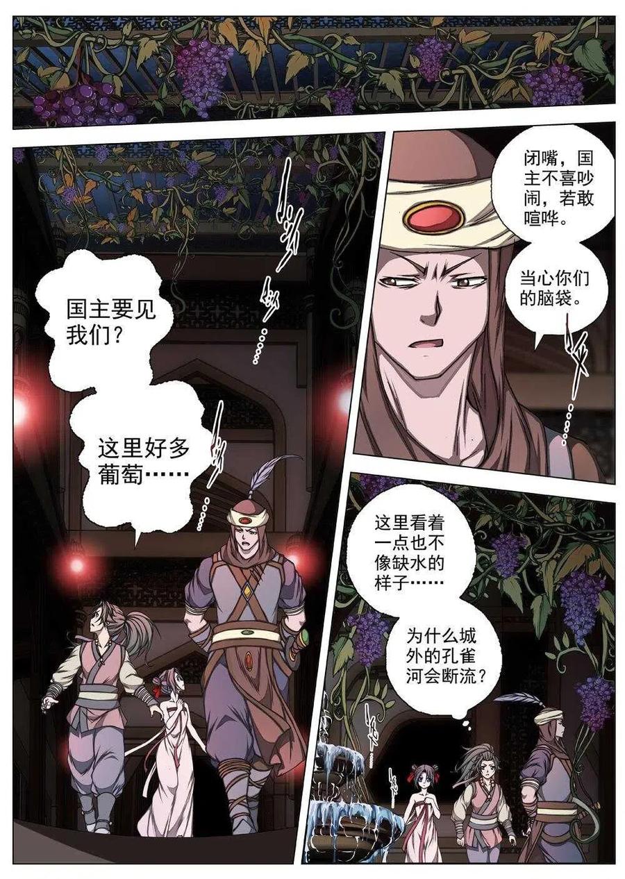 《界外妖域》61 砂之国（五） 第12页