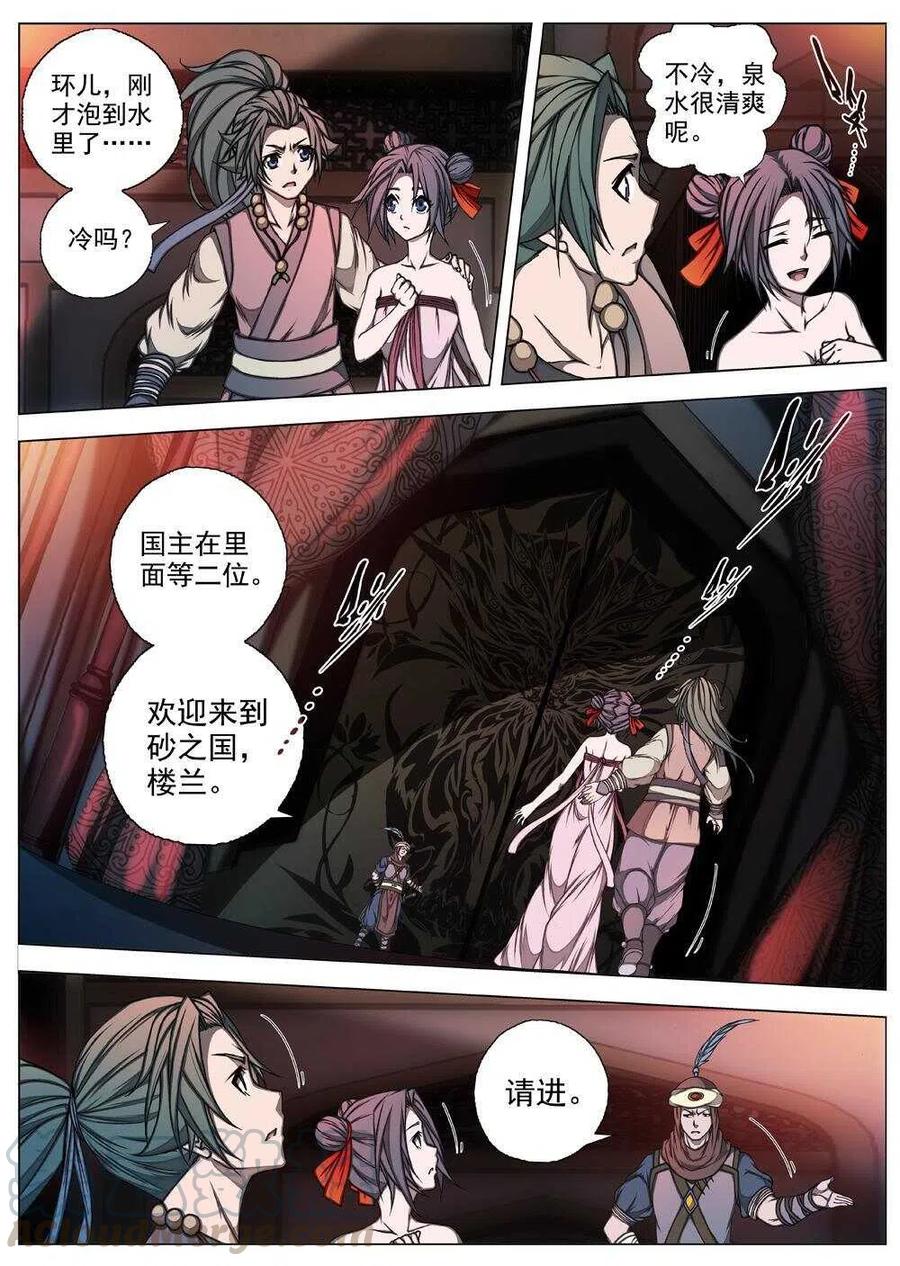《界外妖域》61 砂之国（五） 第13页