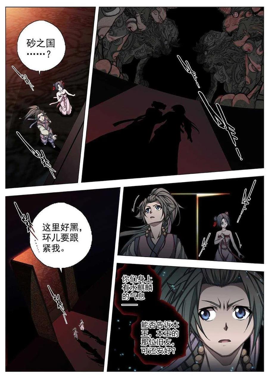 《界外妖域》61 砂之国（五） 第14页