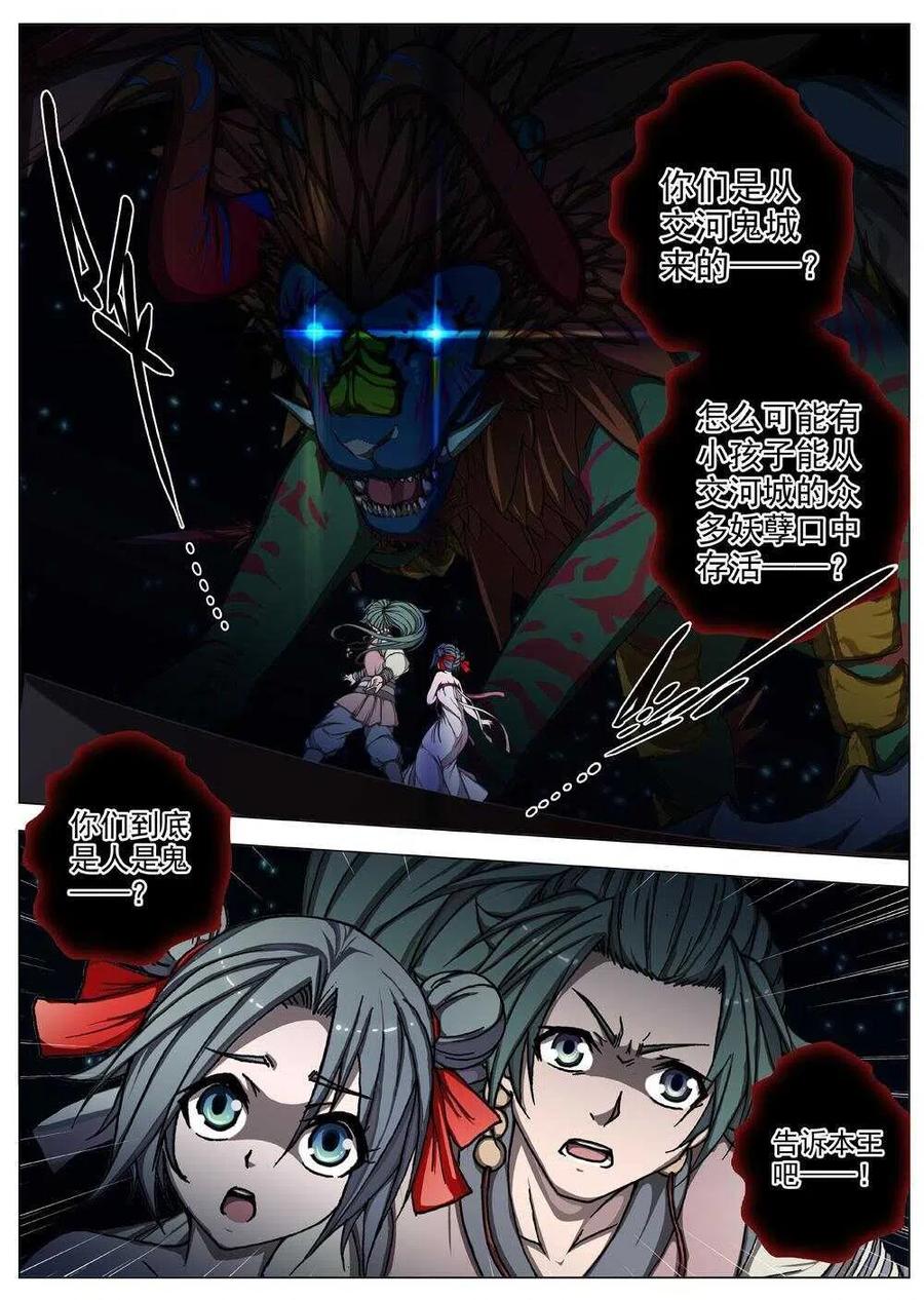 《界外妖域》61 砂之国（五） 第16页