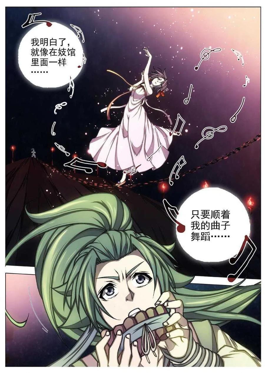 《界外妖域》61 砂之国（五） 第2页