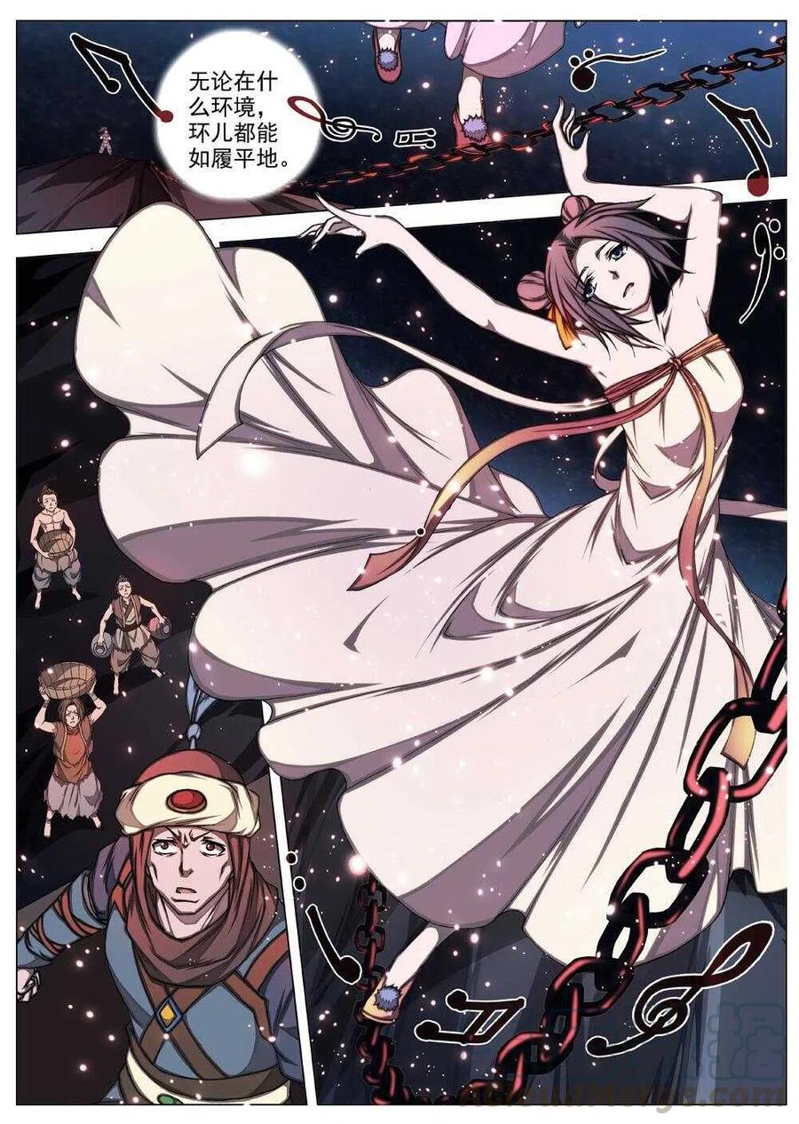 《界外妖域》61 砂之国（五） 第3页