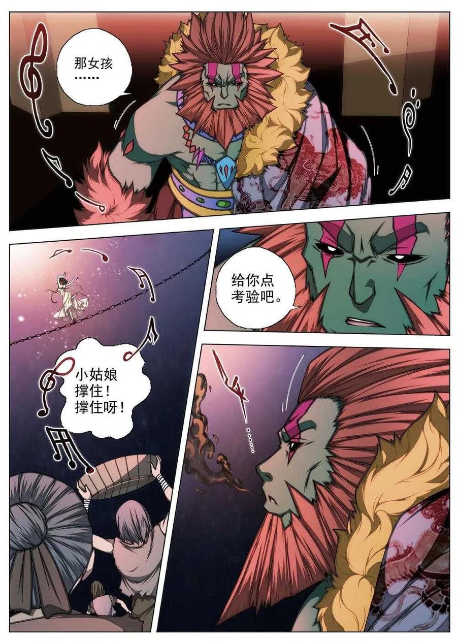 《界外妖域》61 砂之国（五） 第4页