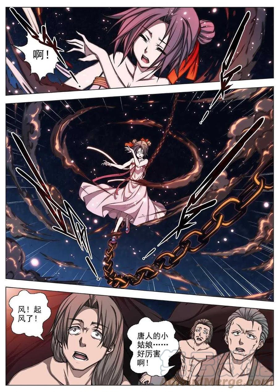 《界外妖域》61 砂之国（五） 第5页